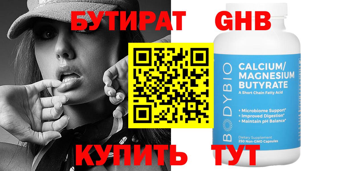 Бутират бутик Аргун