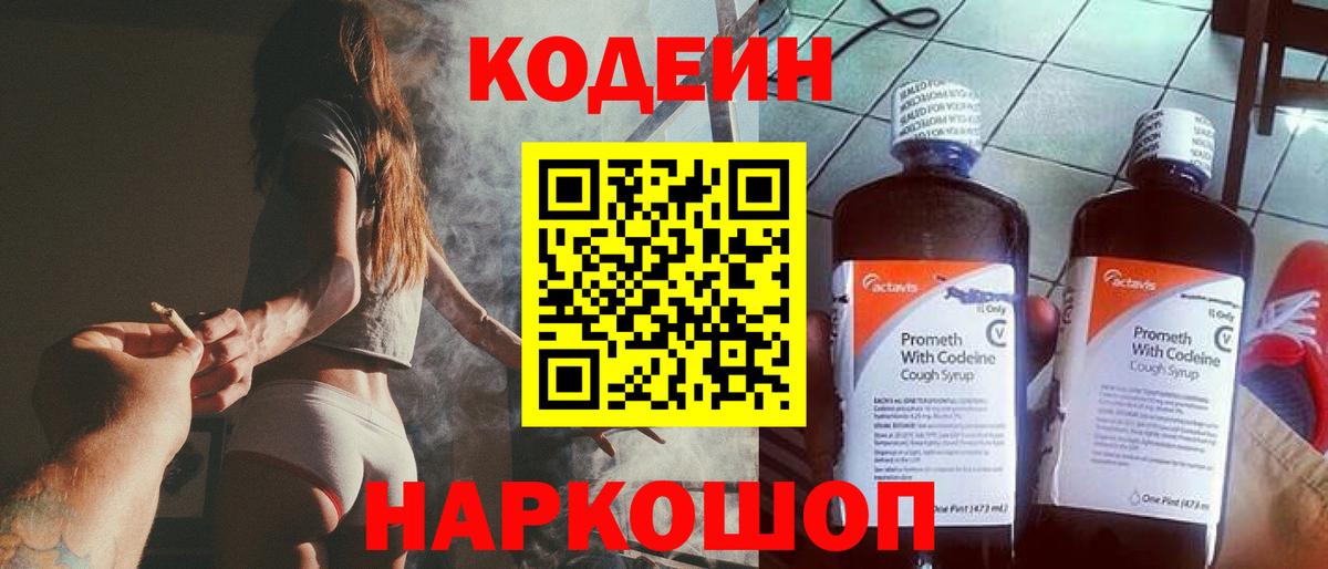 Кодеиновый сироп Lean Purple Drank Аргун
