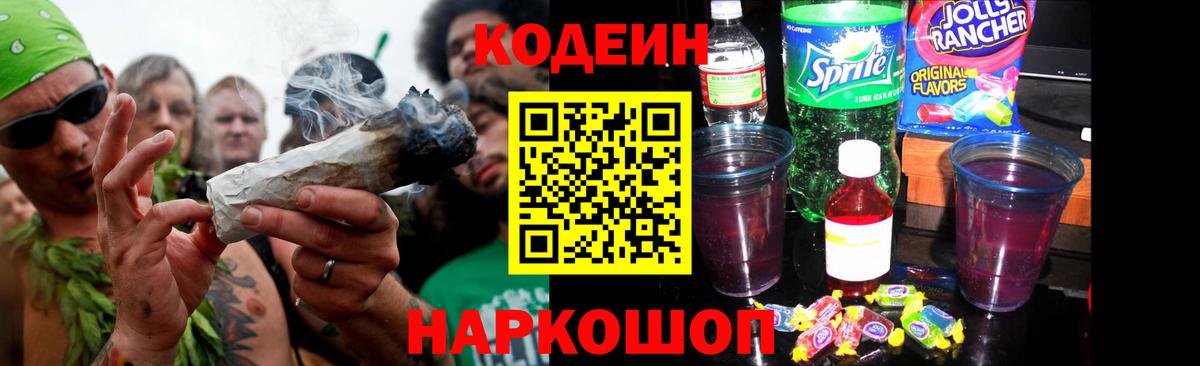 Кодеиновый сироп Lean Purple Drank  Кодеин напиток Lean (лин)  Аргун  Вход с VPN 