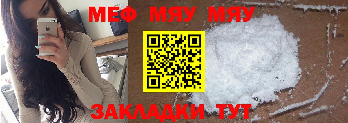 МЯУ-МЯУ кристаллы  МЕФ  Аргун  МЕФ  Вход с VPN 