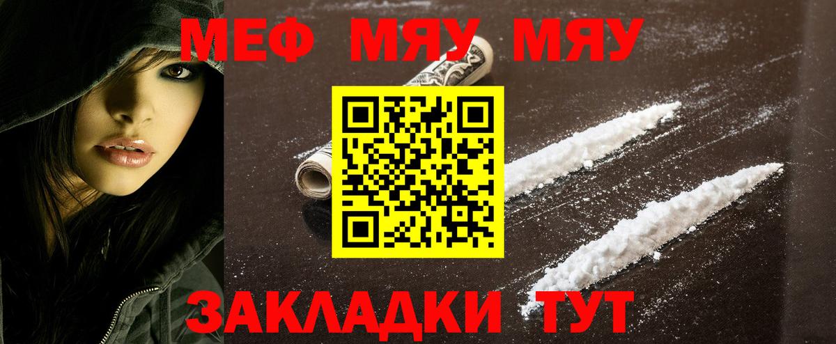 Меф мяу мяу  Аргун
